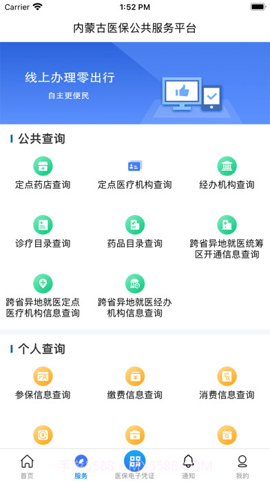 内蒙古医保截图2 内蒙古医保截图2