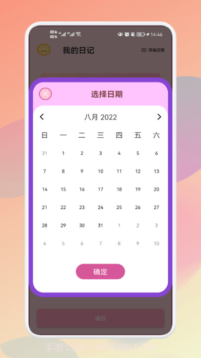 大小日记截图1 大小日记截图1