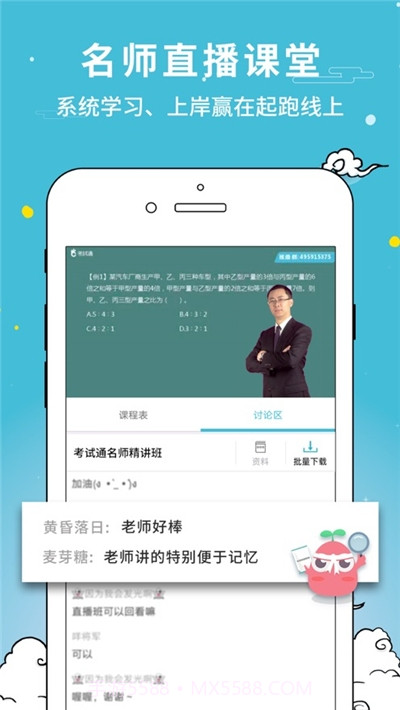 2021公务员考试通截图2 2021公务员考试通截图2