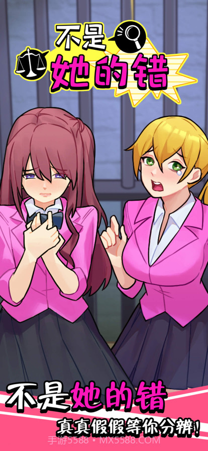 不是她的错截图1 不是她的错截图1