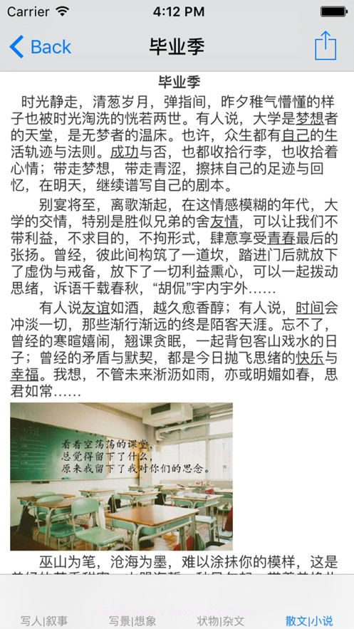 高中生作文大全截图2