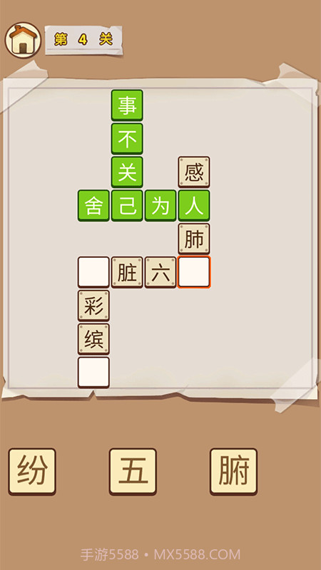 成语高材生截图2 成语高材生截图2