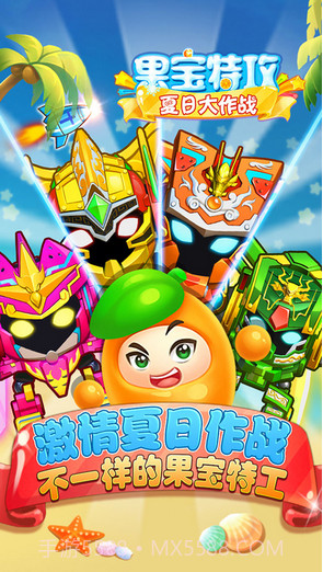果宝特攻夏日大作战截图2