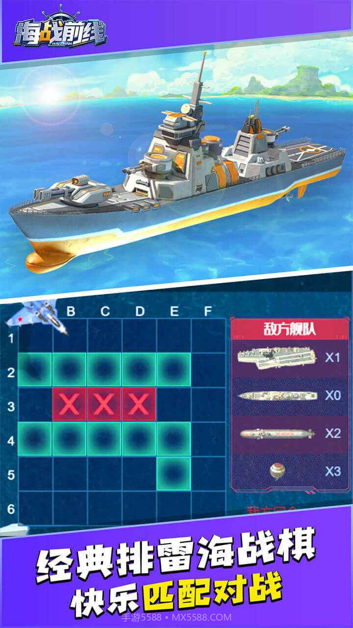 海战前线截图4 海战前线截图4