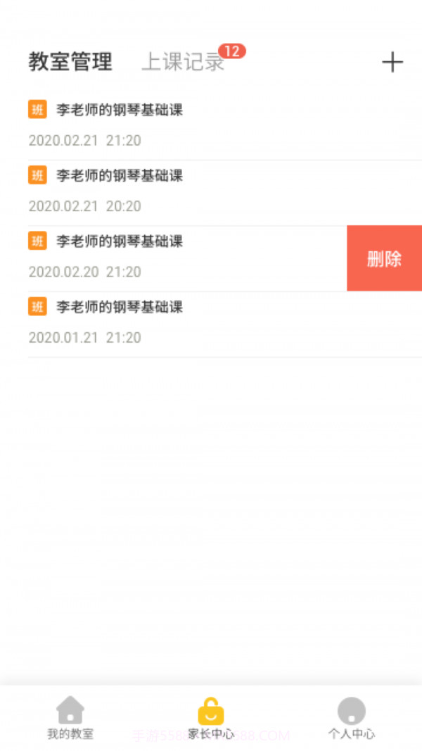 小班课学生截图3 小班课学生截图3