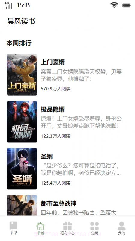 晨风读书截图5 晨风读书截图5