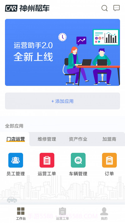 神州运营助手截图1