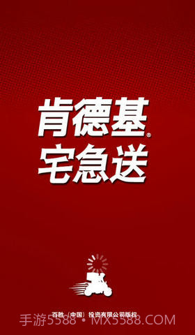 肯德基宅急送截图1