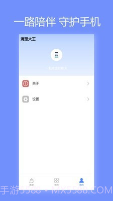 清理大王截图4