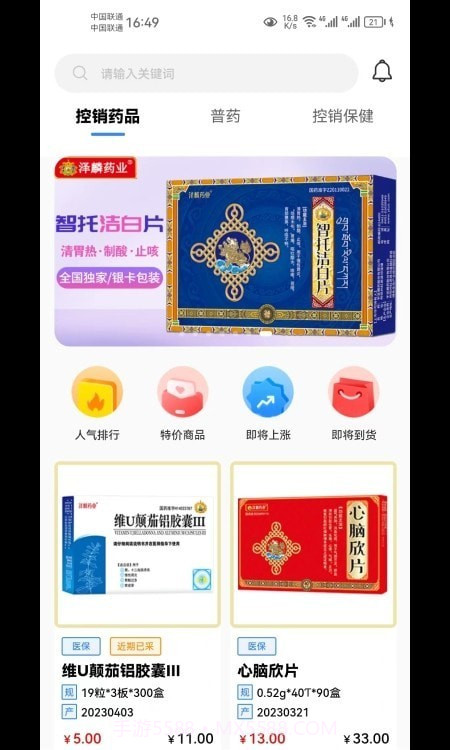 泽麟药业截图4 泽麟药业截图4