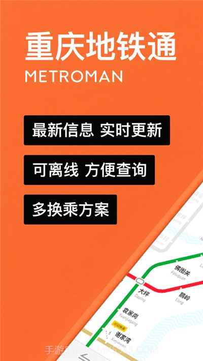 重庆地铁通截图1