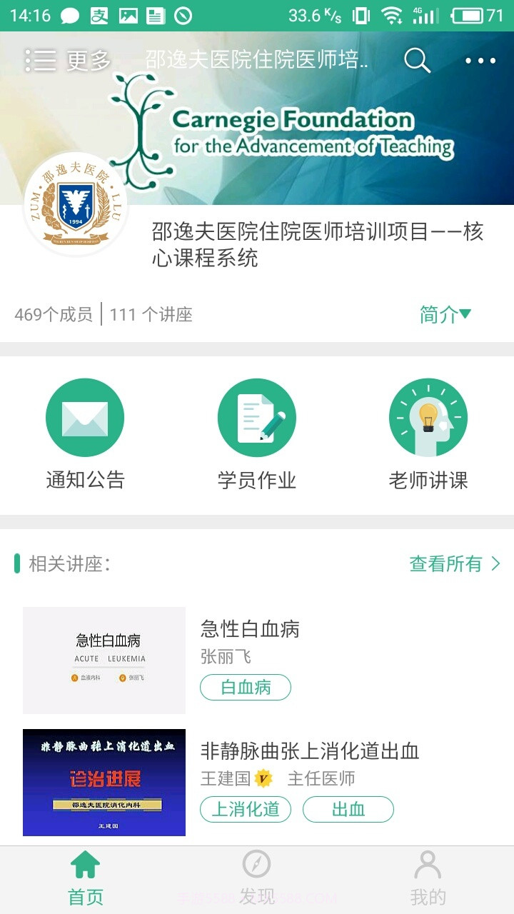 掌医课堂截图1 掌医课堂截图1