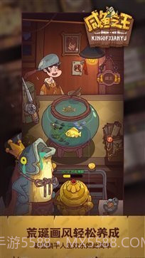 咸鱼之王无限金币无限金砖截图3