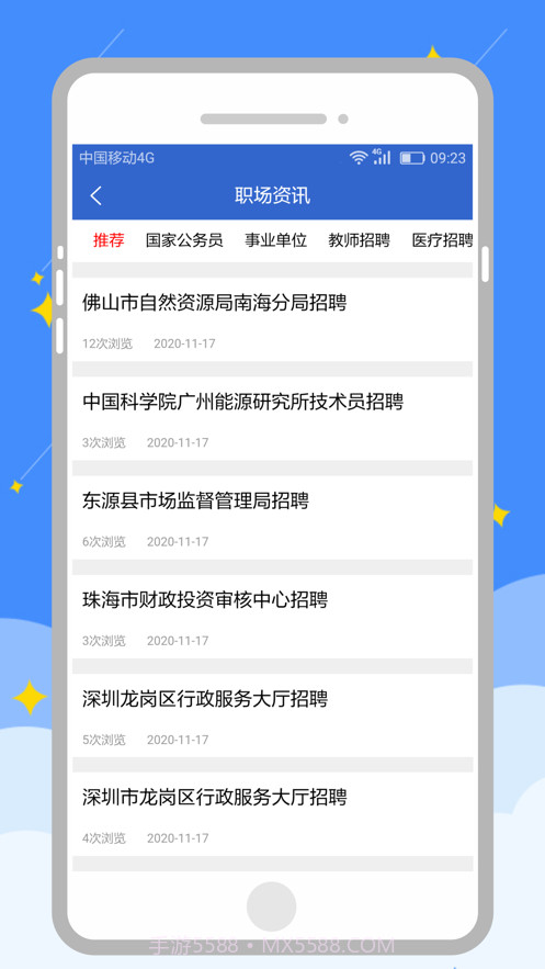 岭南招聘网截图3
