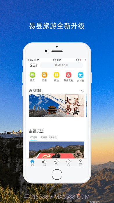 易县旅游截图1