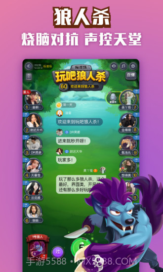 玩吧狼人杀截图3 玩吧狼人杀截图3