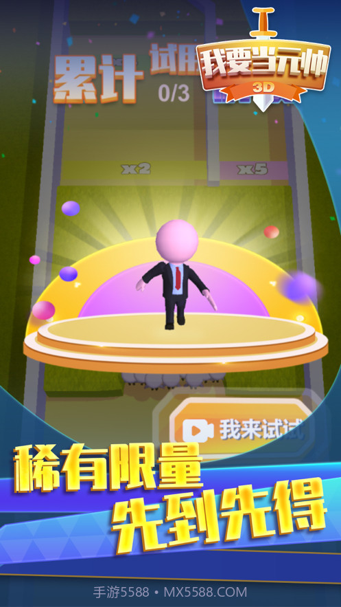 我要当元帅截图1 我要当元帅截图1