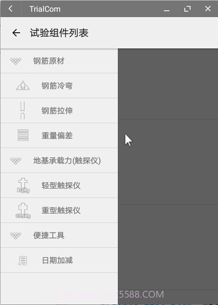 TrialCom截图2