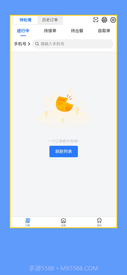 艾够商户端截图1 艾够商户端截图1