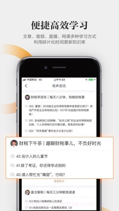 亿企学会截图5 亿企学会截图5