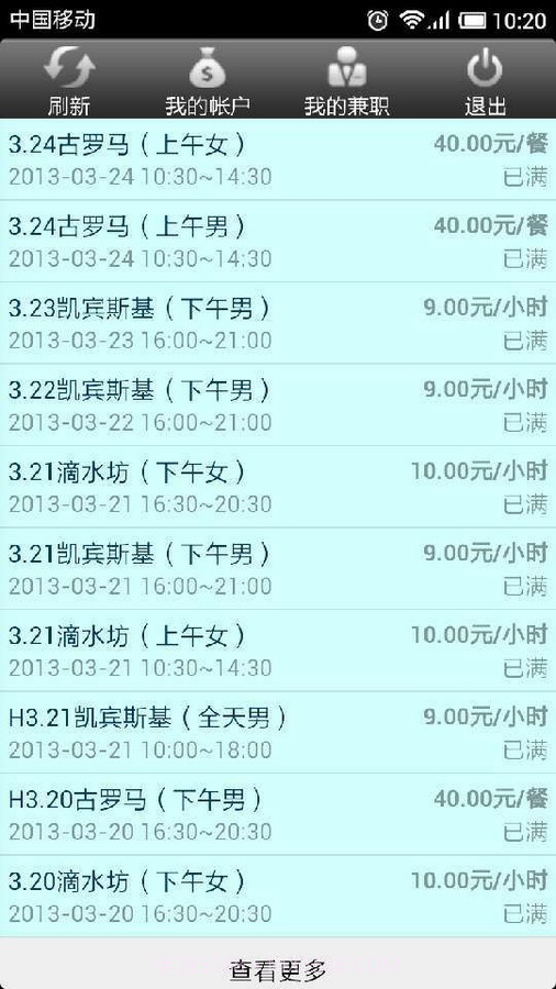 兼职掌上通截图3