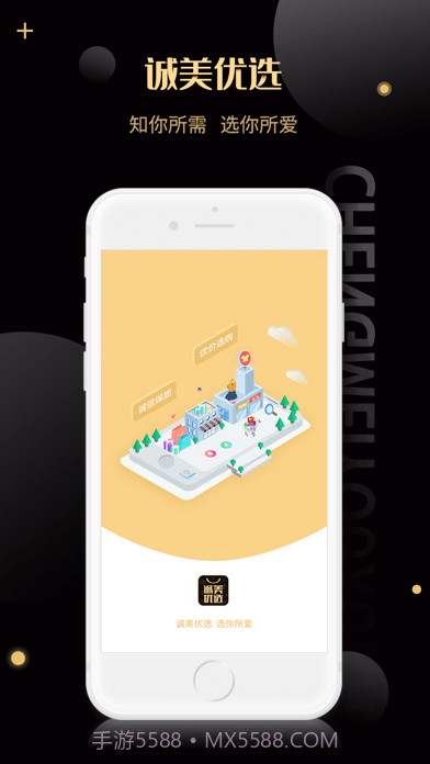 诚美优选截图1 诚美优选截图1
