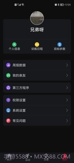 罗能运动健康手表截图5 罗能运动健康手表截图5