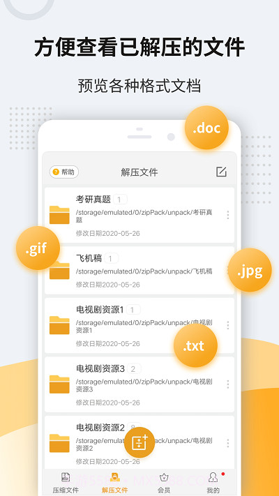 zip解压王截图4