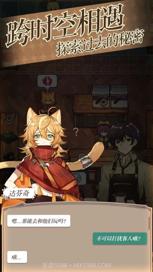 非日常邂逅物语截图1