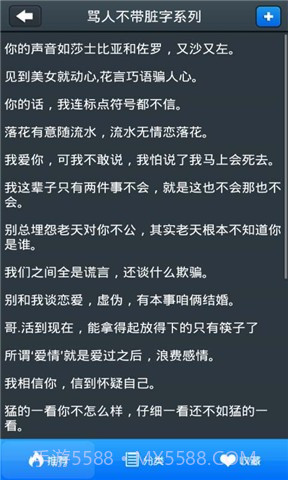 骂人不带脏字截图2