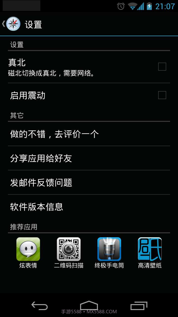 终极指南针截图3