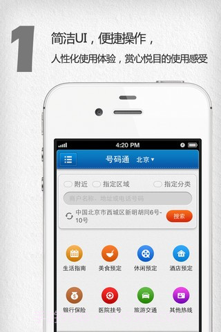 号码通截图5