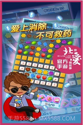 北京爱情故事截图3