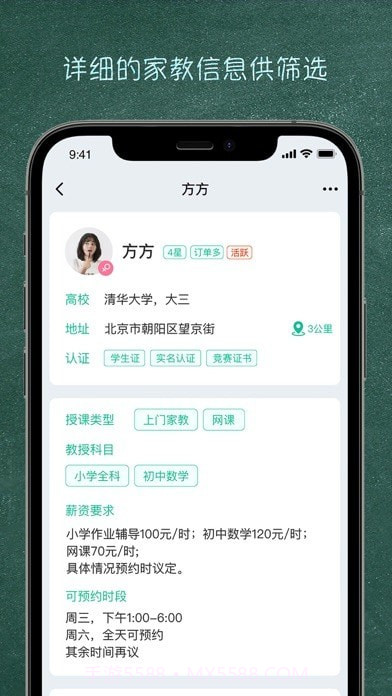 良师家教截图3