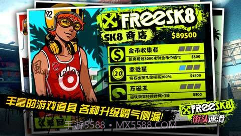 街头速滑截图2 街头速滑截图2