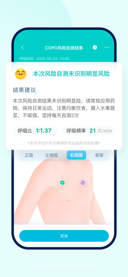 智呼吸慧健康截图4