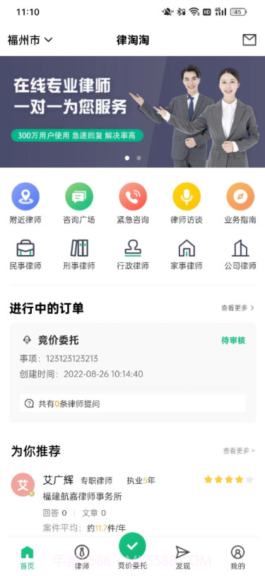 律淘淘截图3 律淘淘截图3