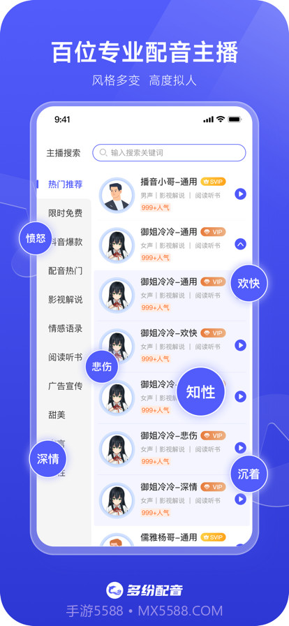 多纷配音截图2 多纷配音截图2