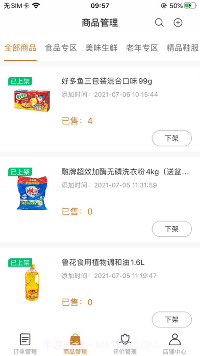 慧老板截图2 慧老板截图2