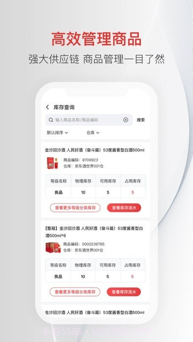 酒世界店管家截图4