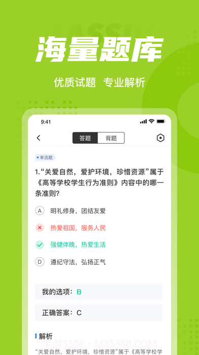 大学辅导员考试聚题库截图3