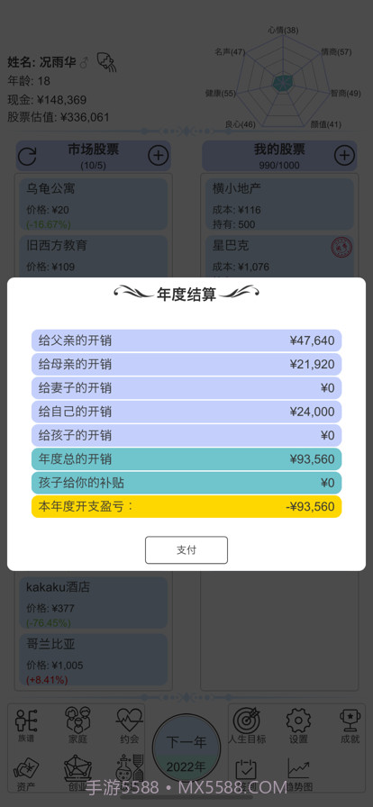 模拟炒股人生截图5