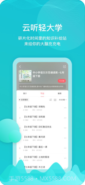 云听截图4 云听截图4