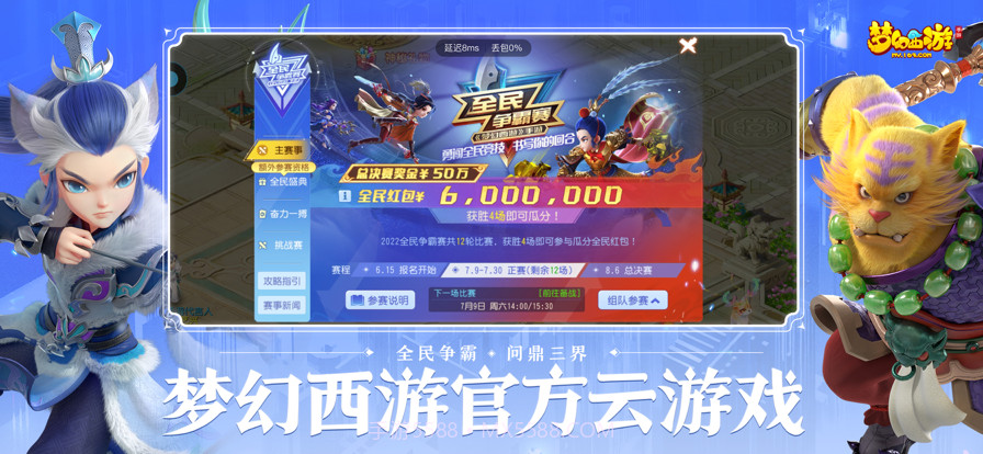 云·梦幻西游截图2 云·梦幻西游截图2