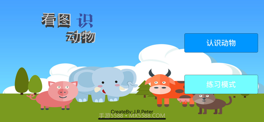 看图认动物截图1