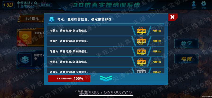 3D仿真实操培训系统截图5 3D仿真实操培训系统截图5