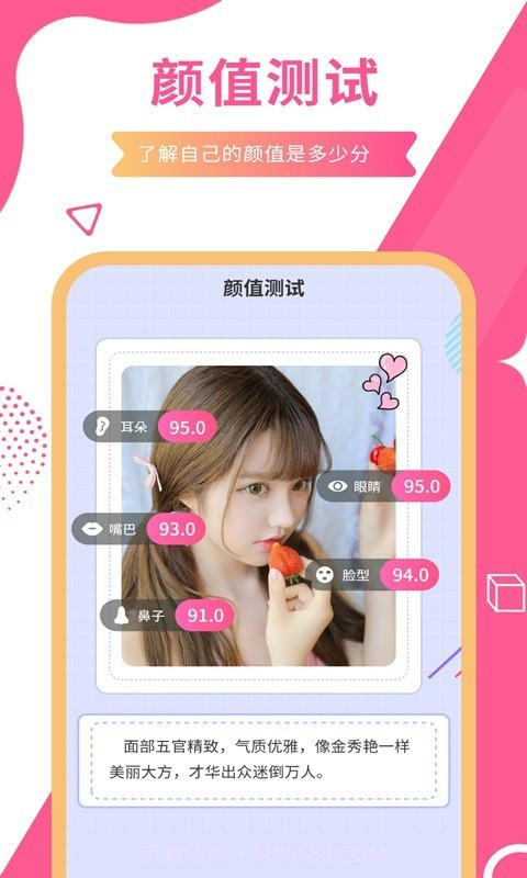 一键测颜值截图5