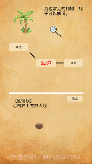 荒岛神农截图2 荒岛神农截图2