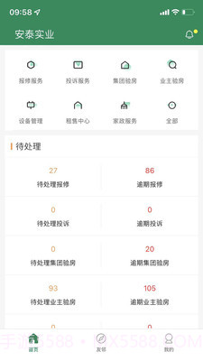 安泰服务截图3 安泰服务截图3