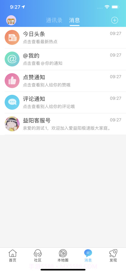 爱益阳极速版截图2